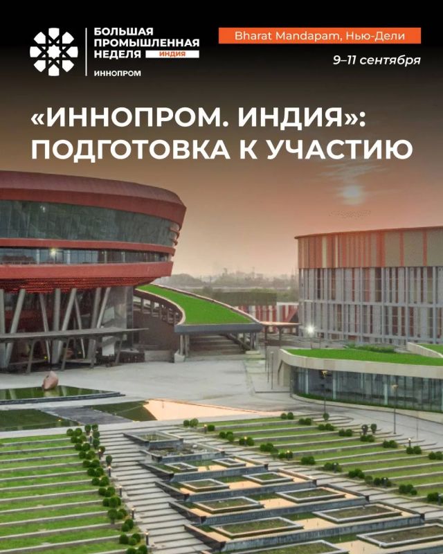 Готовимся к участию в «ИННОПРОМ
