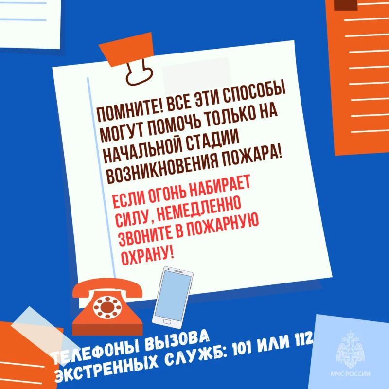 Что делать, если вспыхнул огонь, а воды и огнетушителя нет? Что делать, если вспыхнул огонь, а воды и огнетушителя нет?