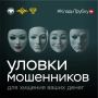 Клади трубку - без разговоров