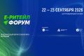 Южноуральские компании могут принять участие в международном форуме электронной коммерции и ритейла