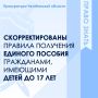 С 22.05.2026 вступили в силу поправки в Федеральный закон от 19.05.1995 № 81-ФЗ «О государственных пособиях гражданам, имеющих детей» (внесены Федеральным законом от 20.02.2026 № 29-ФЗ)