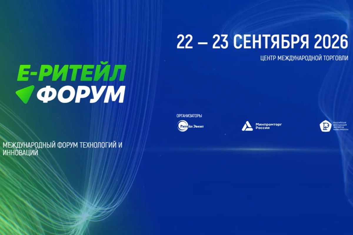 Южноуральские компании могут принять участие в международном форуме электронной коммерции и ритейла