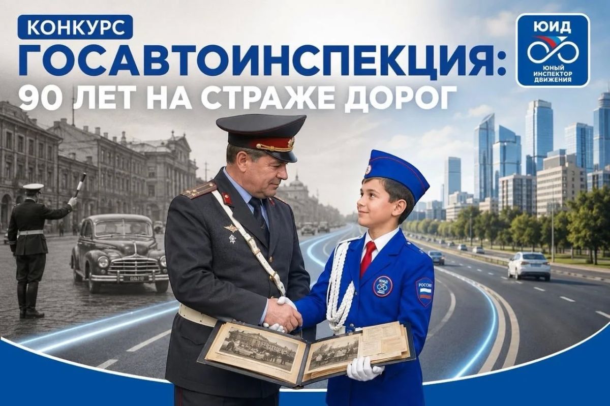 А что вы знаете об истории Госавтоинспекции своего региона?