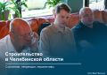 «Мы все паразитируем на городе»: девелоперы обсудили конец эпохи дешевого Челябинска