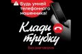 В Миассе девушка стала жертвой дистанционных мошенников и потеряла больше миллиона рублей