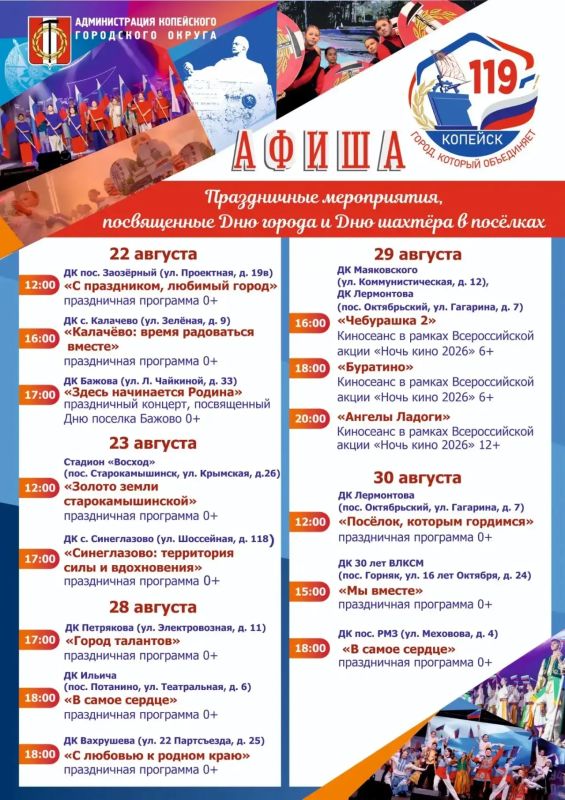 Афиша праздничных мероприятий в Копейском городском округе