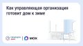 Подготовка дома к зиме: что обязана сделать управляющая организация