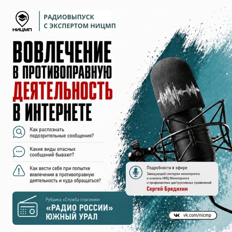 Экспертов НИЦМП теперь можно услышать по радио в постоянной рубрике «Служба спасения»