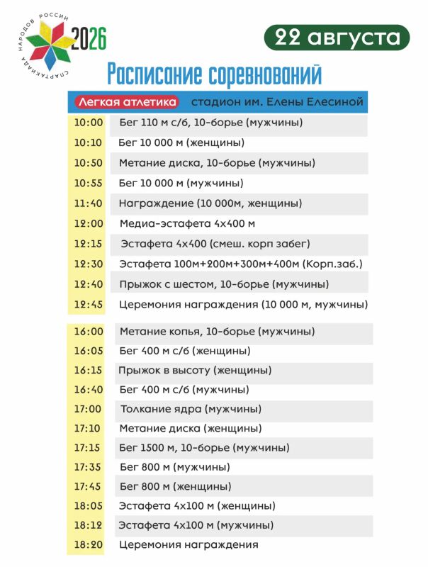 Программа и билеты на Спартакиаду народов России по легкой атлетике в Челябинске! Программа и билеты на Спартакиаду народов России по легкой атлетике в Челябинске!