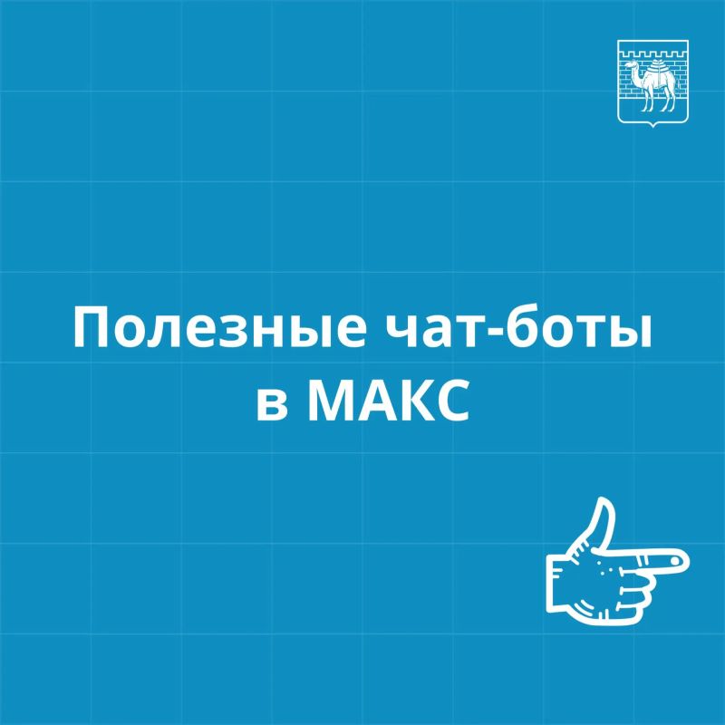 Чат-бот — в телефоне, обращение — в работе