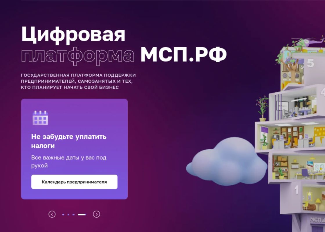 Развивайте туристический бизнес с помощью платформы МСП.РФ