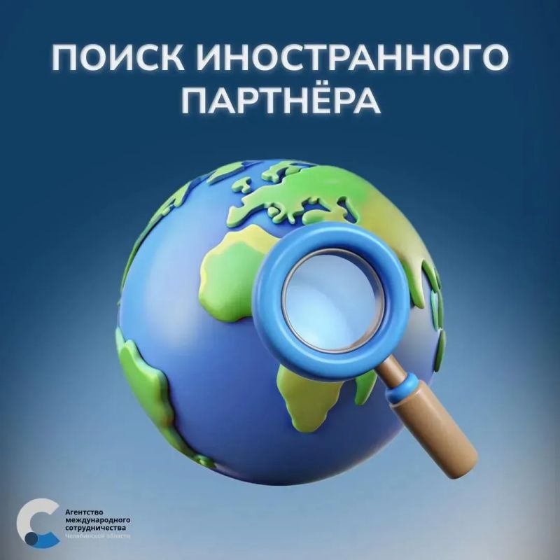 Надежный партнёр — залог успешного экспорта!