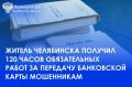 Мировым судьей судебного участка № 10 Курчатовского района г.Челябинска вынесен приговор в отношении 20-летнего местного жителя