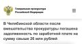 Прокуратура Ленинского района Челябинска провела проверку исполнения трудового законодательства