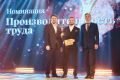 Сформирован лонг-лист номинации «Производительность труда» премии «Человек года-2026»