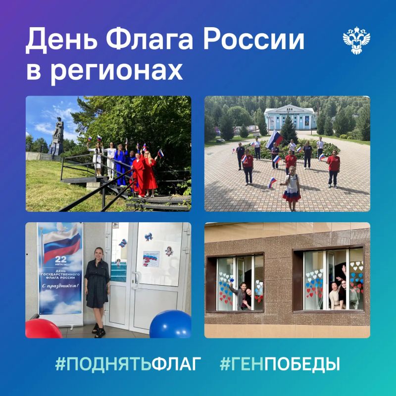 Сотрудники Росстата превратили акцию #ПоднятьФлаг в настоящий творческий марафон