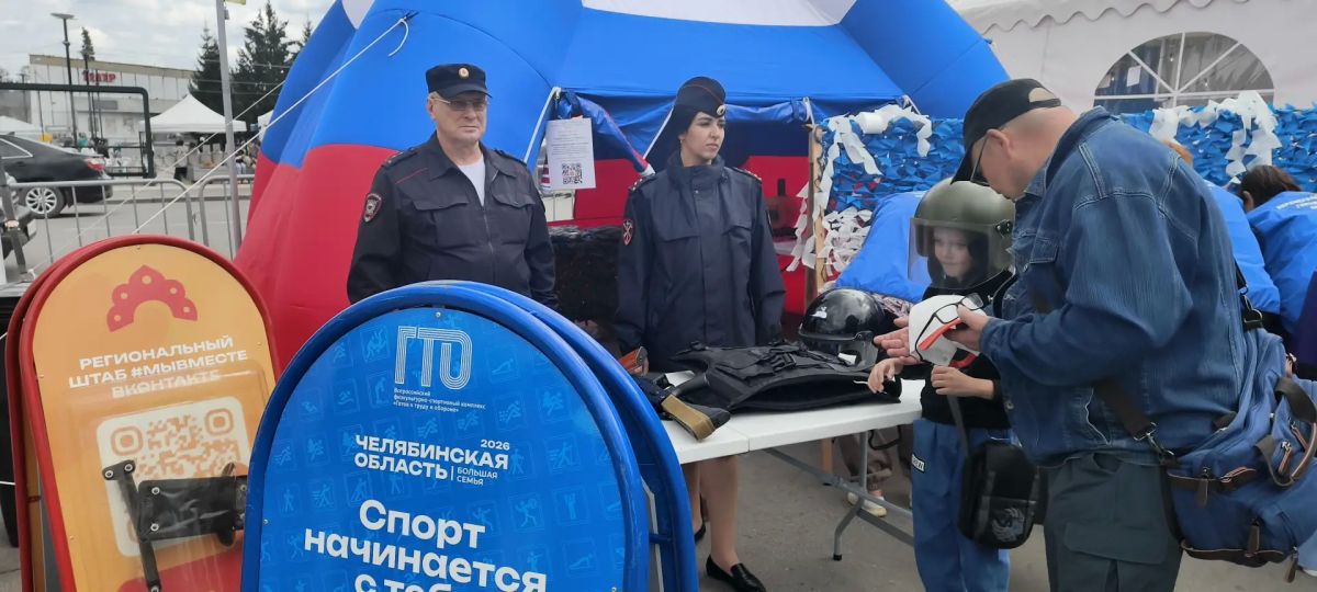В Верхнем Уфалее полицейские обеспечили правопорядок и развернули интерактивную площадку на фестивале «Челябинская область — большая семья» В Верхнем Уфалее полицейские обеспечили правопорядок и развернули интерактивную площадку на фестивале «Челябинская область — большая семья»