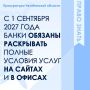 Федеральным законом от 26.07.2026 № 254-ФЗ внесены изменения в ст. 11 Федерального закона «О национальной платежной системе» и ст. 5 Федерального закона «О потребительском кредите (займе)»