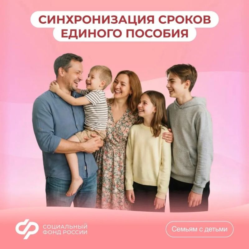 Как выровнять сроки назначения единого пособия?