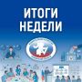 ИТОГИ НЕДЕЛИ. Доброе утро, дорогие друзья 24 августа