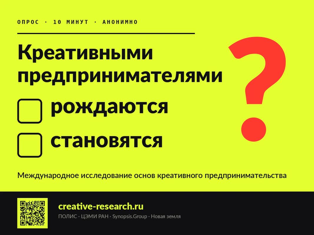 Стартовало международное исследование основ креативного предпринимательства