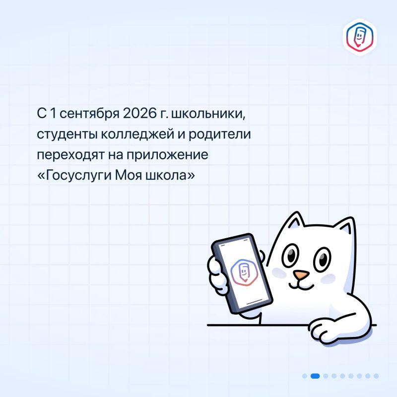 Рассказываем как легко и просто установить приложение «Госуслуги Моя школа» Рассказываем как легко и просто установить приложение «Госуслуги Моя школа»