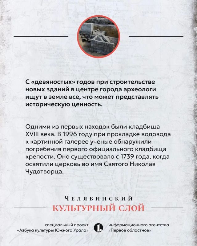 Под ногами челябинцев — целый археологический музей Под ногами челябинцев — целый археологический музей