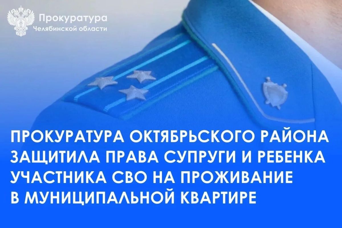 Прокуратура Октябрьского района провела проверку по обращению супруги участника специальной военной операции по вопросу возможности проживания в квартире, полученной по договору найма, в отсутствие нанимателя