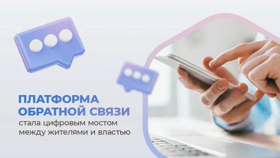 ПОС (платформа обратной связи) — это не просто онлайн приёмная, это оперативный канал передачи обращений напрямую ответственным исполнителям