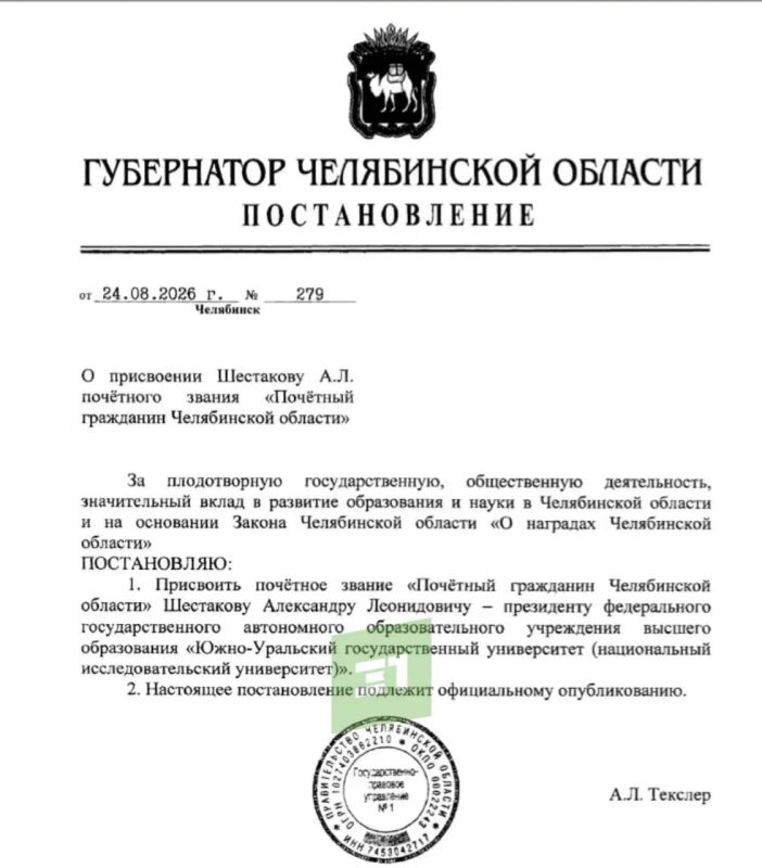 Александр Шестаков стал почетным жителем Челябинской области Александр Шестаков стал почетным жителем Челябинской области