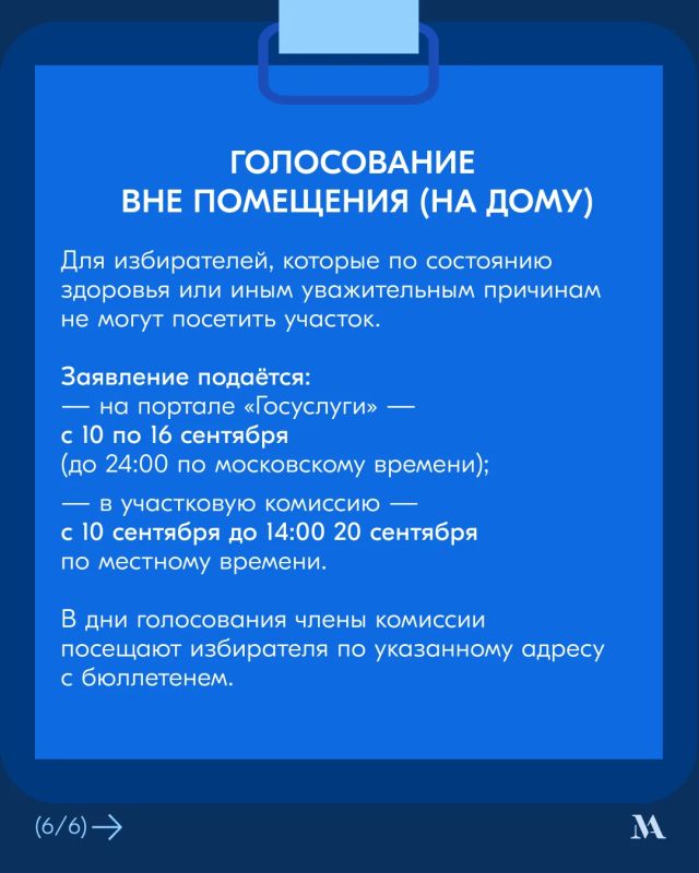 С 18 по 20 сентября в Челябинской области — Единый день голосования С 18 по 20 сентября в Челябинской области — Единый день голосования