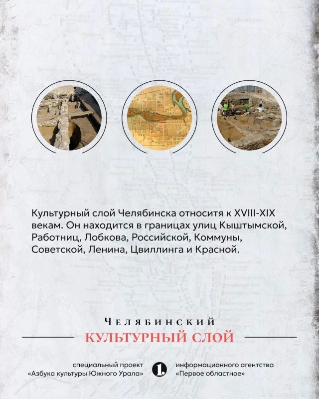 Под ногами челябинцев — целый археологический музей Под ногами челябинцев — целый археологический музей