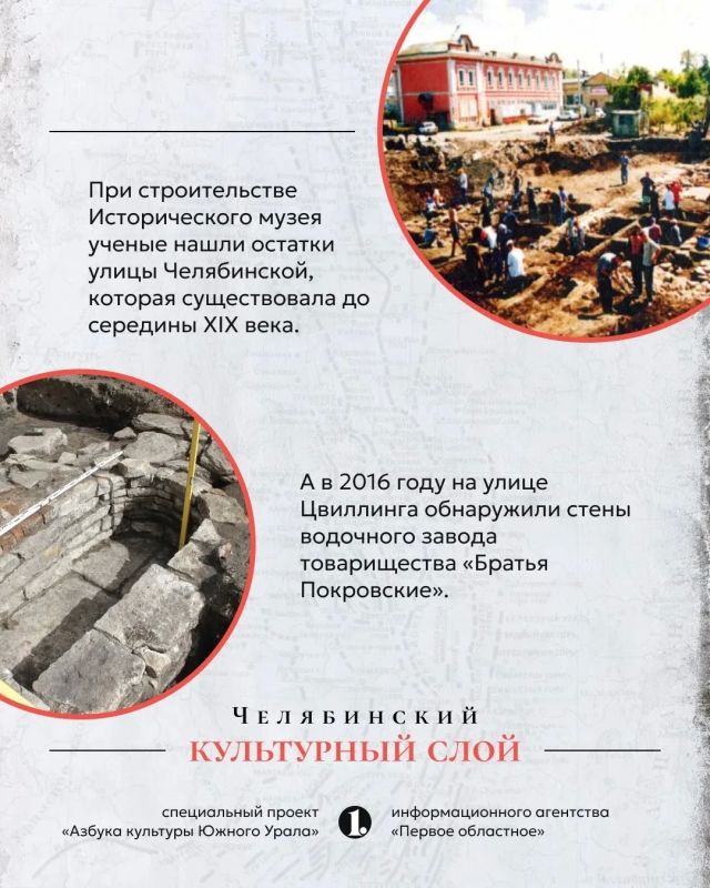 Под ногами челябинцев — целый археологический музей Под ногами челябинцев — целый археологический музей