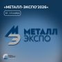 32-я Международная промышленная выставка «Металл-Экспо'2026»