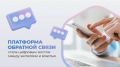 ПОС (платформа обратной связи) — это не просто онлайн приёмная, это оперативный канал передачи обращений напрямую ответственным исполнителям
