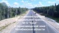 Дорожники показали с высоты птичьего полета реконструкцию трассы М5 у Сима