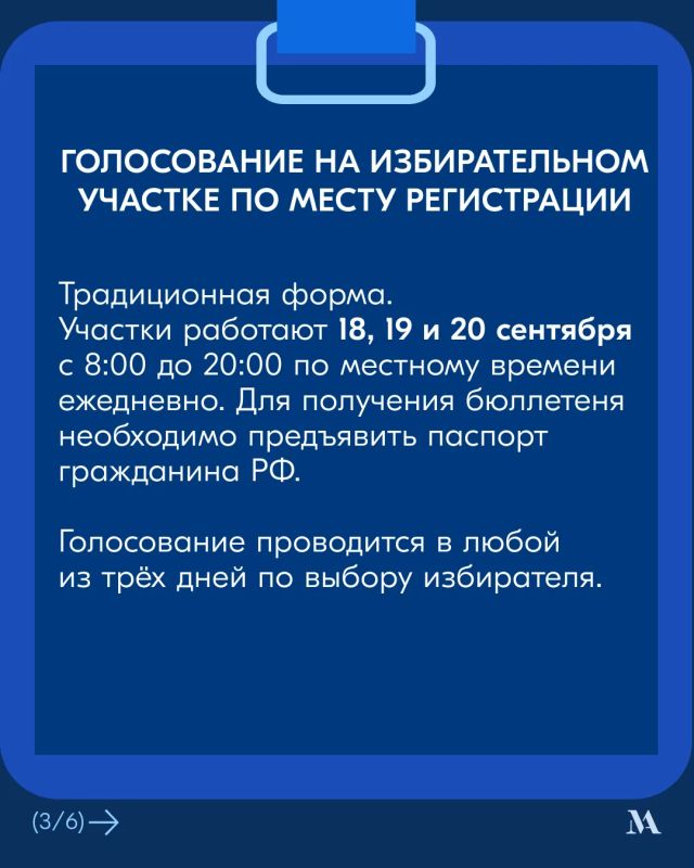 С 18 по 20 сентября в Челябинской области — Единый день голосования С 18 по 20 сентября в Челябинской области — Единый день голосования