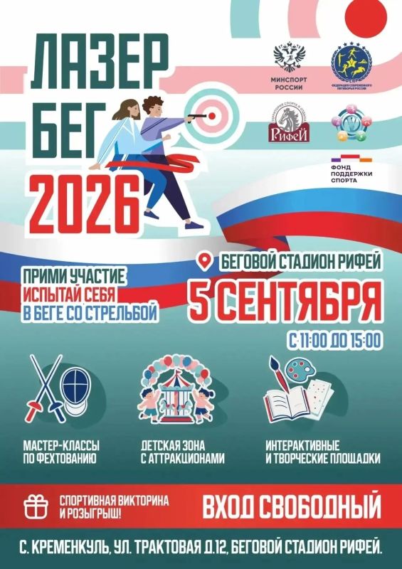 Большой спортивный праздник и всероссийские соревнования по лазер-рану пройдут в СШОР «Рифей»