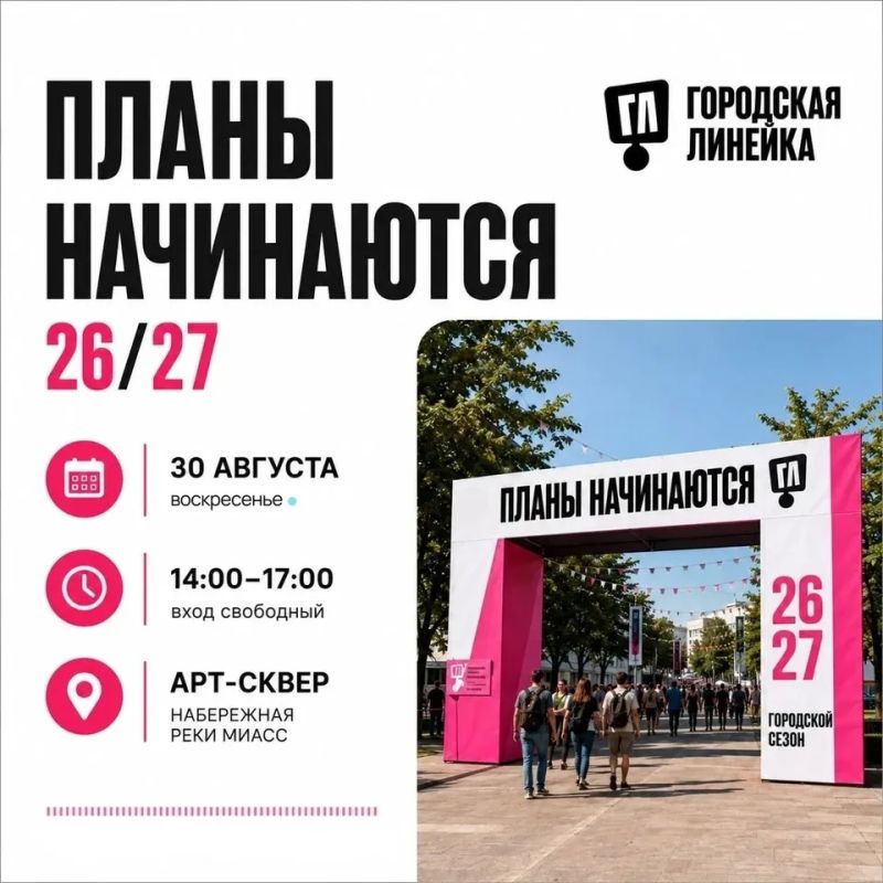 В Челябинске 30 августа пройдет фестиваль «Городская линейка»