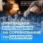 В субботу, 29 августа в 11-00 состоятся соревнования по шахматам среди работников прокуратуры Челябинской области