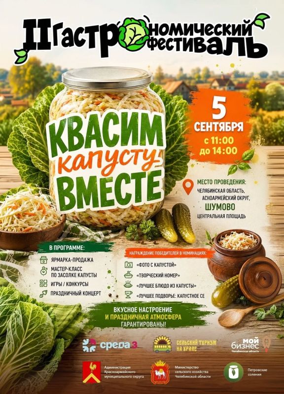 Фестиваль «Квасим капусту вместе» - 5 сентября!