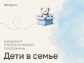 Мария Львова-Белова: Дорогие друзья! Собрали главное о том, как в регионах совершенствуем помощь семьям с детьми