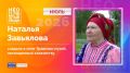 Хранительница истории и традиций