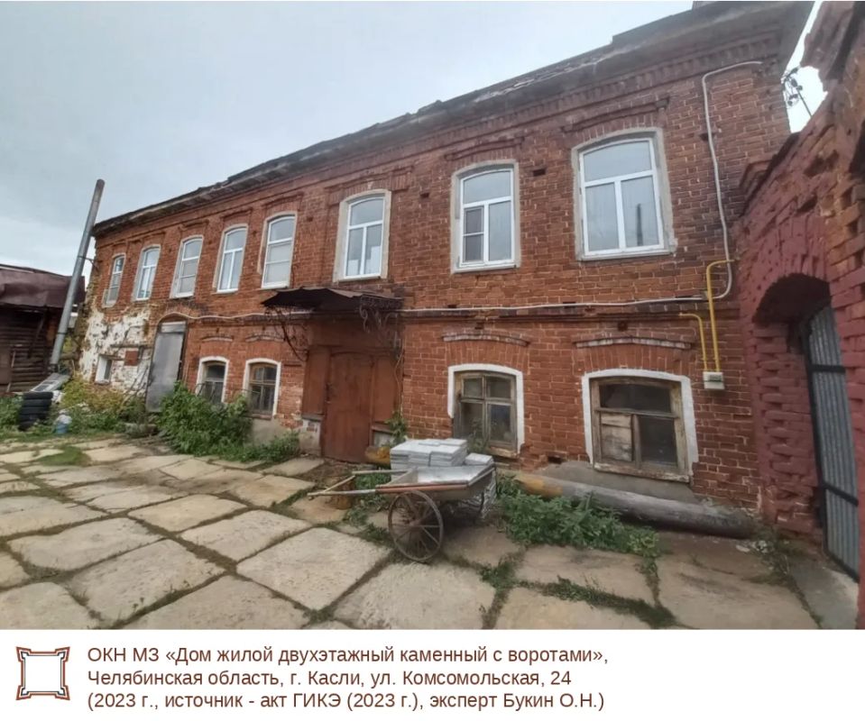 Объект культурного наследия местного (муниципального) значения «Дом жилой двухэтажный каменный с воротами» расположен по адресу: Челябинская область, г. Касли, ул. Комсомольская, 24 Объект культурного наследия местного (муниципального) значения «Дом жилой двухэтажный каменный с воротами» расположен по адресу: Челябинская область, г. Касли, ул. Комсомольская, 24