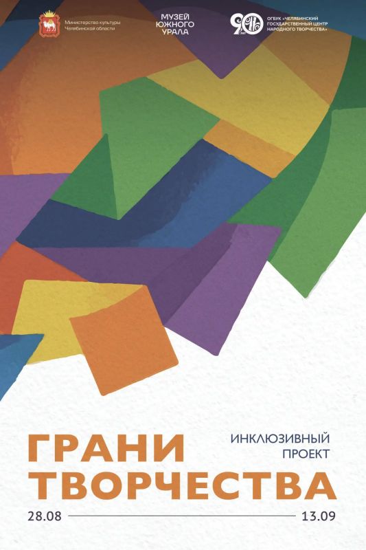 В Челябинске открылся крупнейший инклюзивный арт-проект региона «Грани творчества»