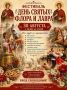 В Челябинске пройдет первый семейный фестиваль святых Флора и Лавра