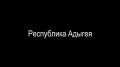 ПЕРЕПУТАЛИ РОССИЮ С КИШЛАКОМ