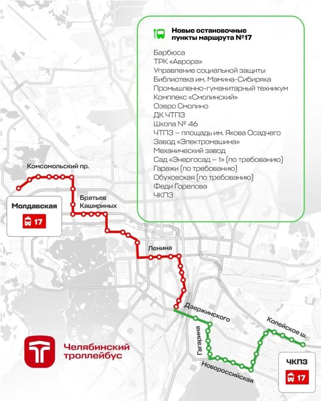 С 30 августа троллейбусный маршрут № 17 продлевается до остановки «ЧКПЗ» С 30 августа троллейбусный маршрут № 17 продлевается до остановки «ЧКПЗ»
