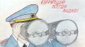 Минсельхоз Челябинской области объявляет конкурс детских рисунков «Мы против коррупции»