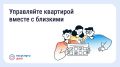 «Госуслуги Дом»: как работает гостевой доступ